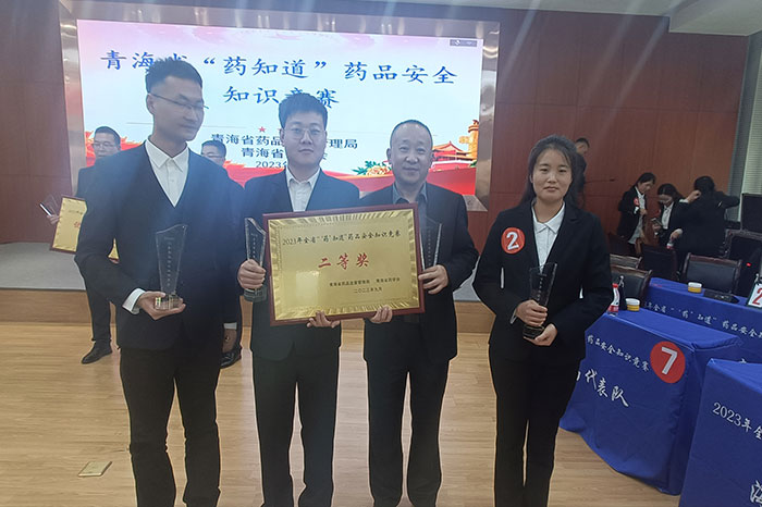 青海制药有限公司代表荣获全省药品企业获得第二名